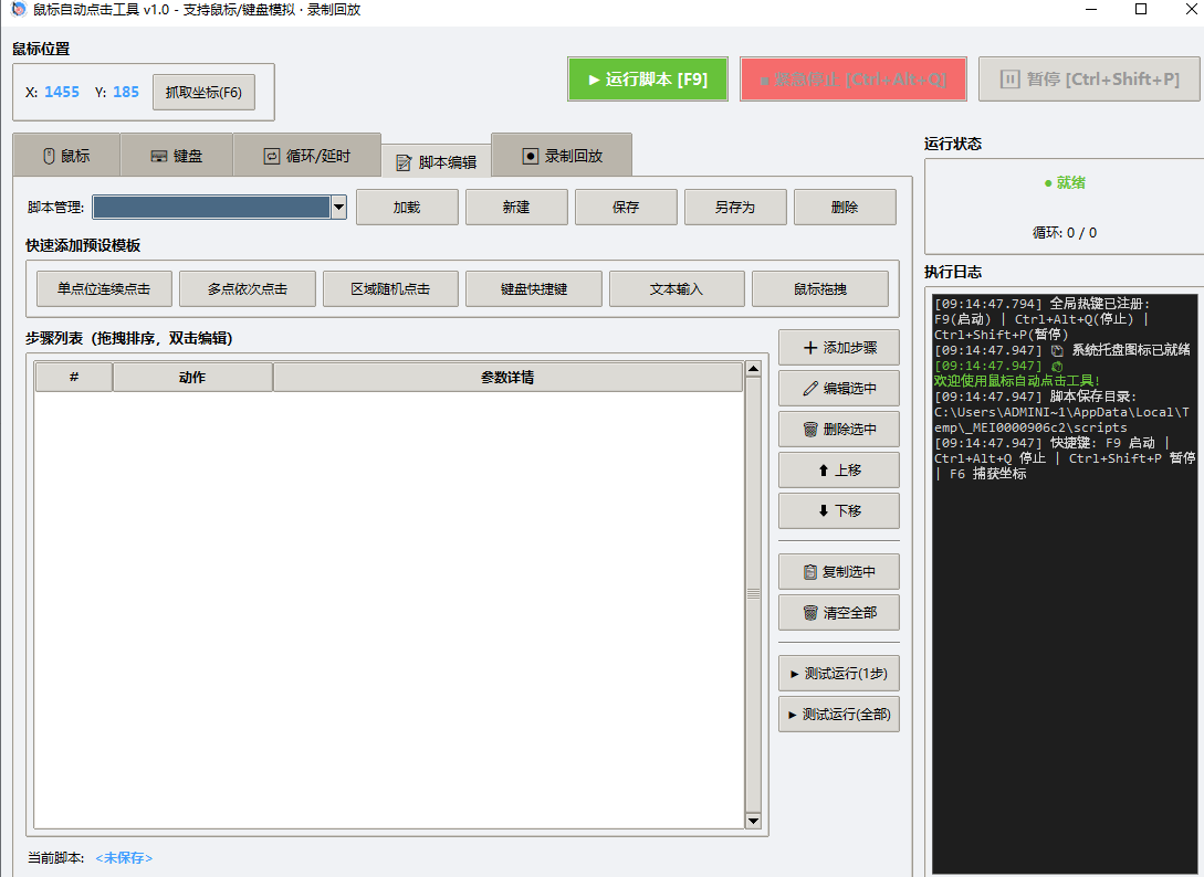 window自动点击工具 录制脚本 自动化