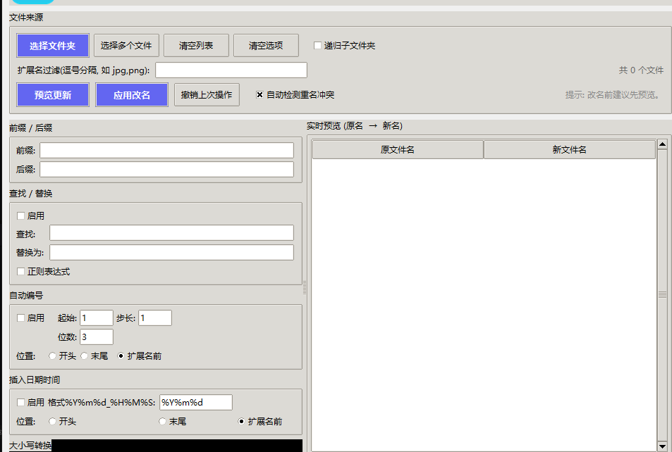 批量重命名工具分享|大量文件一键修改文件名