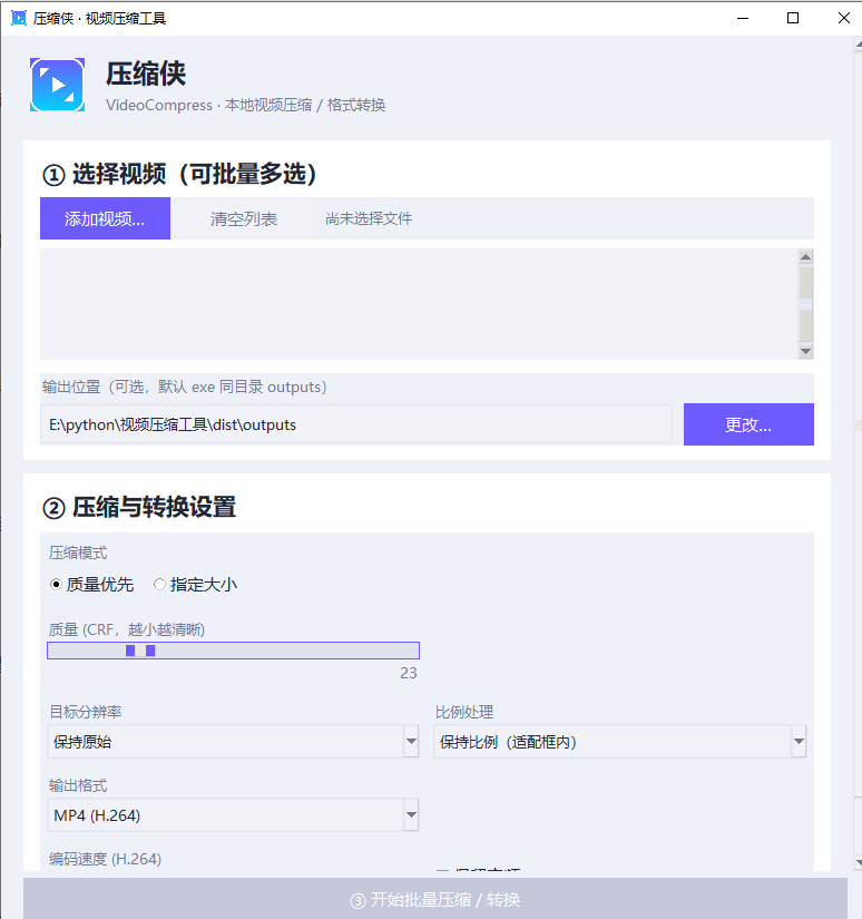 视频批量压缩工具